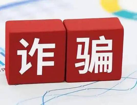股票配资是什么？小心杀猪盘骗局，别被高杠杆坑了
