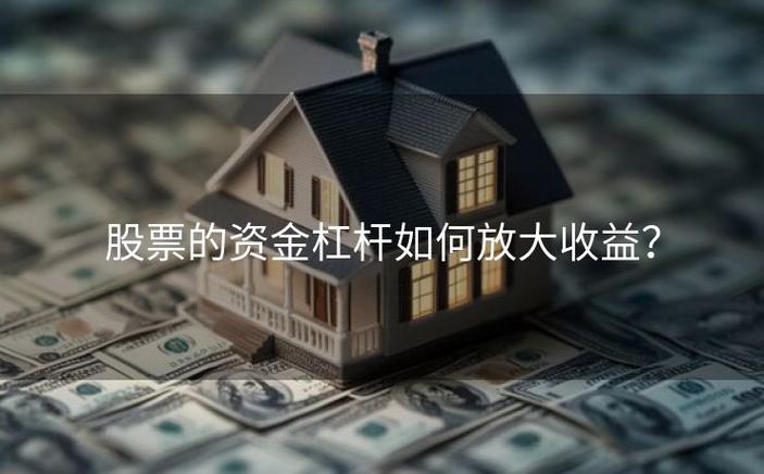 开仓平仓爆仓穿仓的区别_股票怎么做杠杆_加杠杆是什么意思