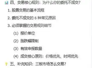 股票怎么玩_股市交易规则_新手股市入门