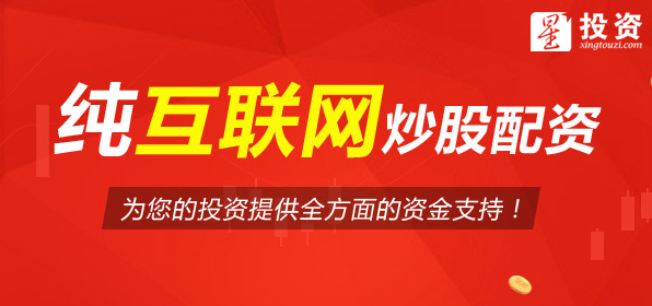 P2P股票配资如何操作_P2P股票配资平台资金安全_在线股票配资平台